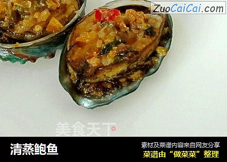 清蒸鲍鱼