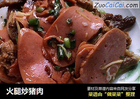 火腿炒猪肉