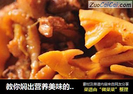 教你焖出营养美味的鸡块——鲜上加鲜春笋尖尖焖土鸡