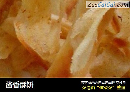 酱香酥饼
