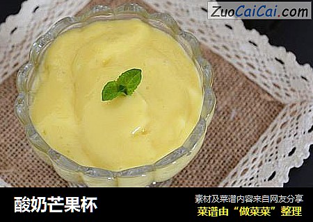 酸奶芒果杯