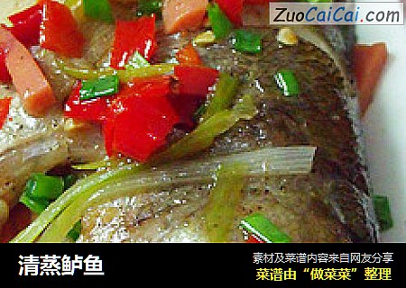 清蒸鲈鱼