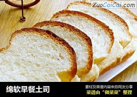 绵软早餐土司