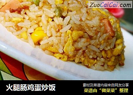 火腿肠鸡蛋炒饭