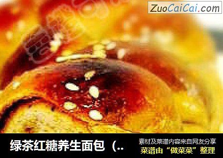 绿茶红糖养生面包（中种冷藏法）四股辫---甜面包系列