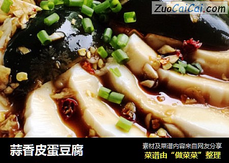 蒜香皮蛋豆腐