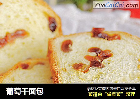 葡萄干面包