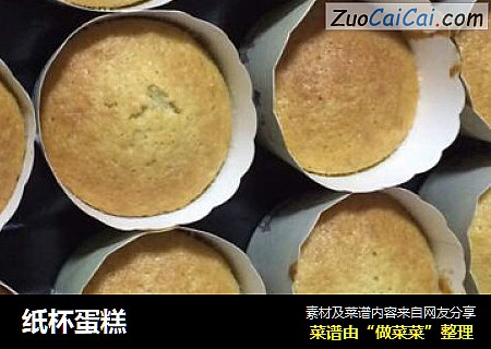 纸杯蛋糕