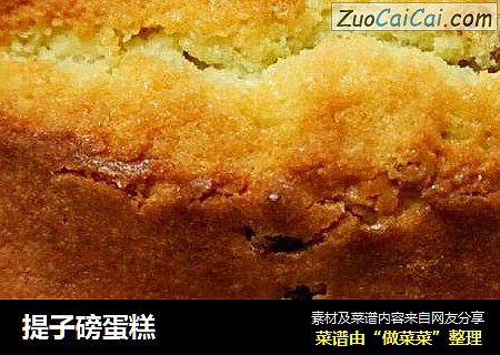提子磅蛋糕
