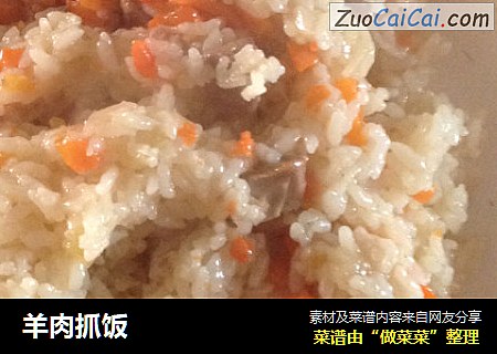 羊肉抓饭
