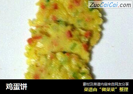 鸡蛋饼