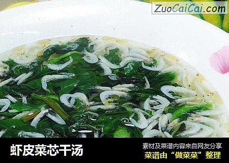 虾皮菜芯干汤