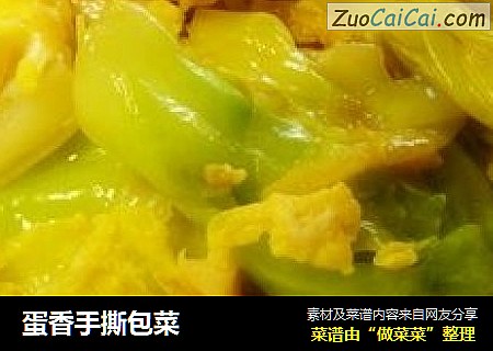 蛋香手撕包菜