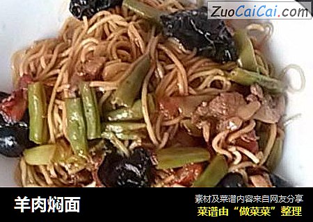 羊肉焖面