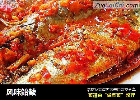 风味鲐鲅