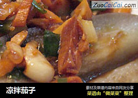 凉拌茄子