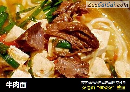 牛肉面