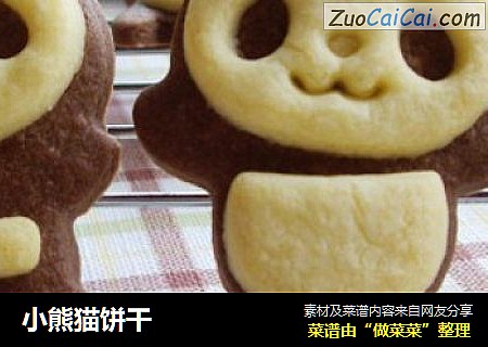 小熊猫饼干