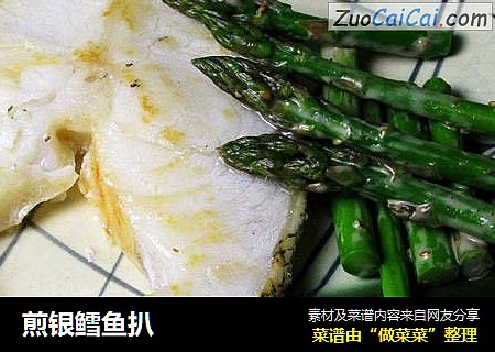 煎银鳕鱼扒