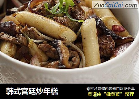 韩式宫廷炒年糕