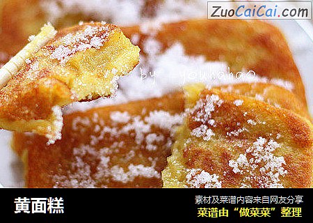 黄面糕