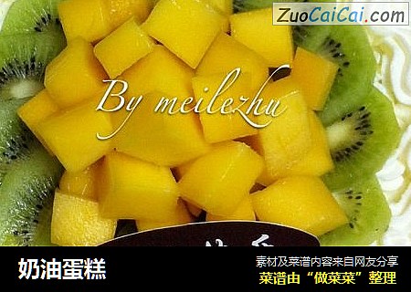 奶油蛋糕