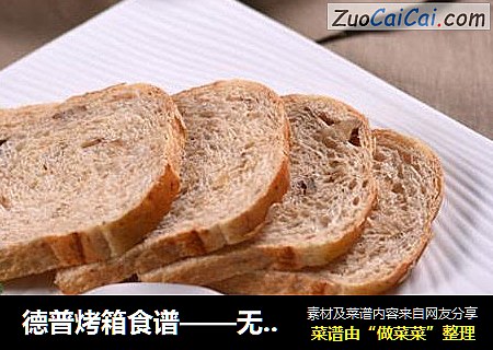 德普烤箱食谱——无糖全麦面包