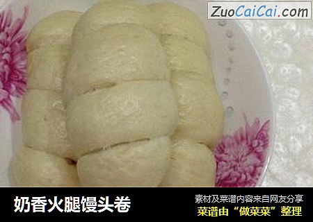 奶香火腿馒头卷