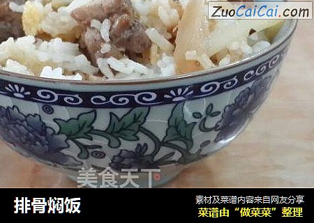 排骨焖饭