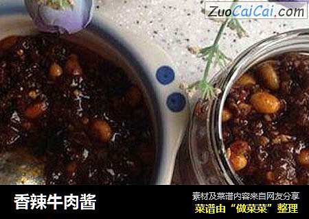 香辣牛肉酱