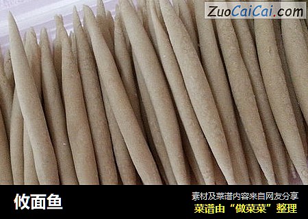 攸面鱼