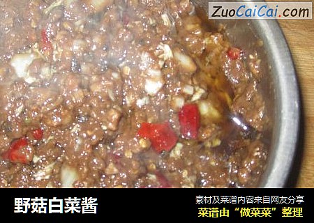 野菇白菜酱