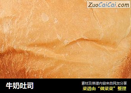 牛奶吐司