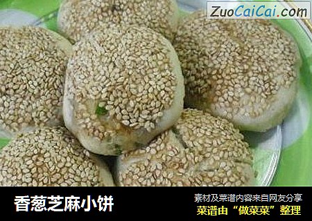 香葱芝麻小饼