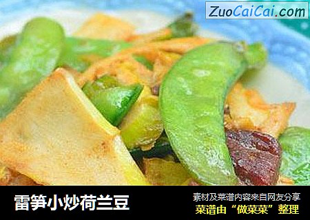 雷笋小炒荷兰豆