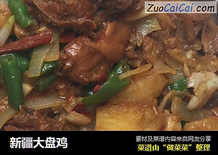 新疆大盘鸡