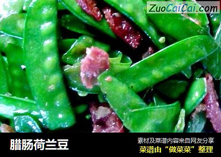 腊肠荷兰豆