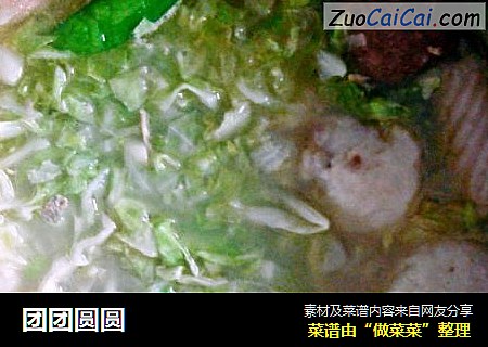 团团圆圆