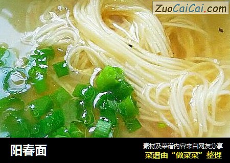 阳春面