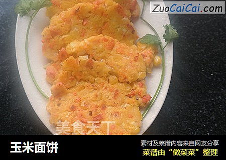 玉米面饼