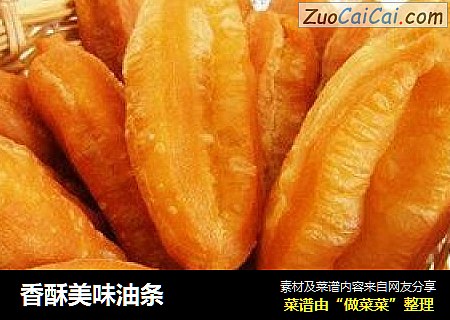 香酥美味油条