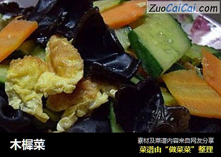 木樨菜