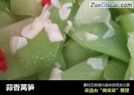 蒜香莴笋