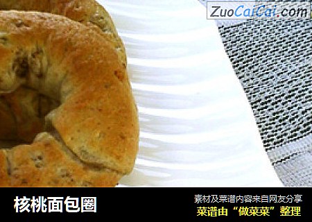 核桃面包圈