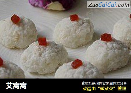 艾窝窝