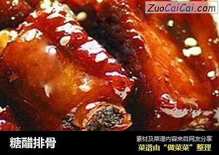 糖醋排骨