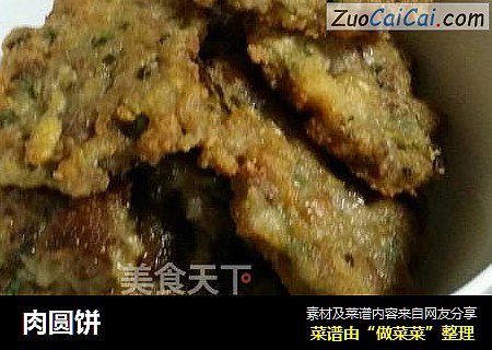 肉圆饼