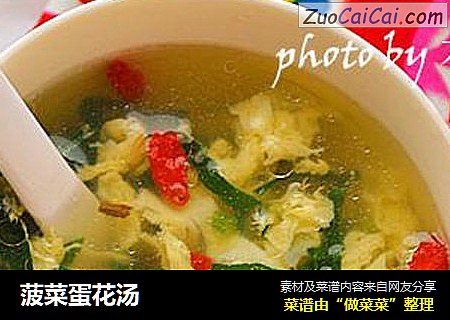 菠菜蛋花汤