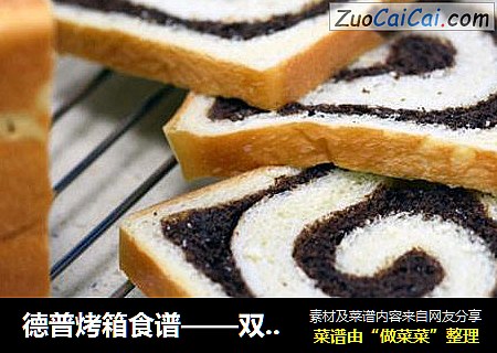双色土司