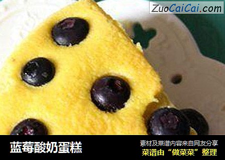 蓝莓酸奶蛋糕